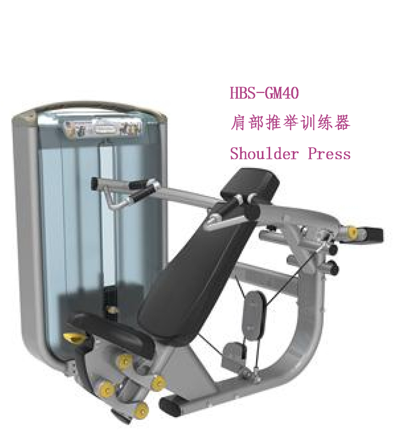 HBS-GM40肩部推举训练器.png