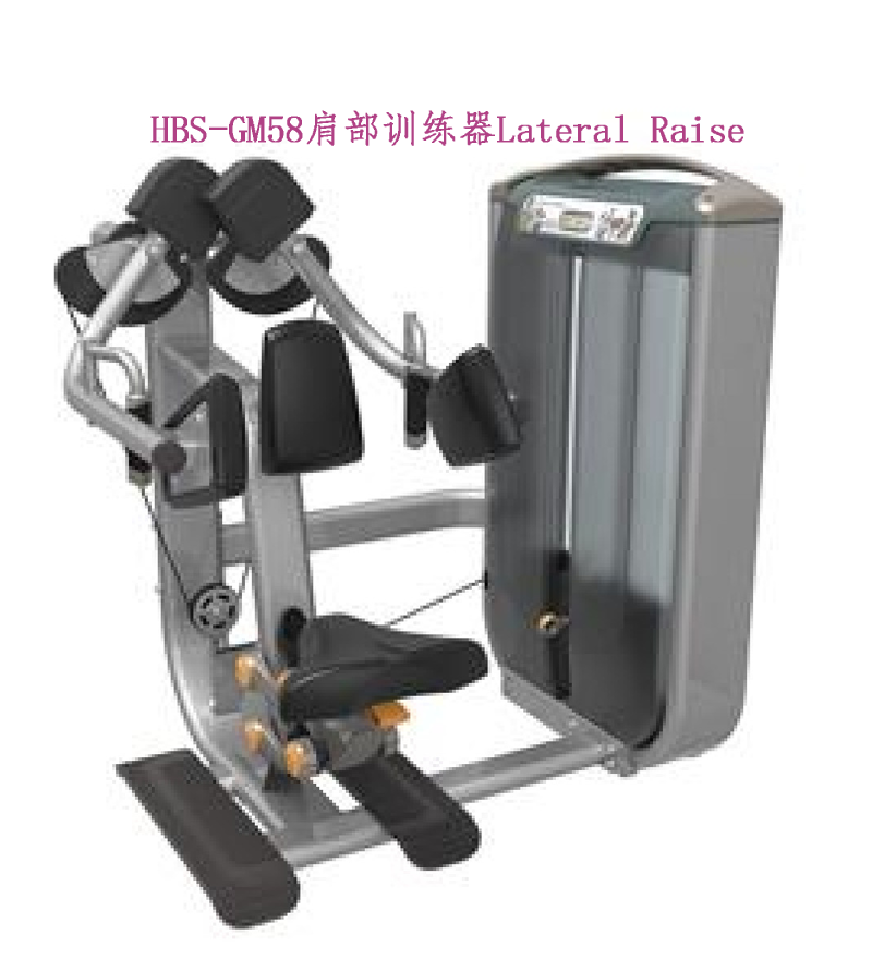 HBS-GM58肩部训练器.png