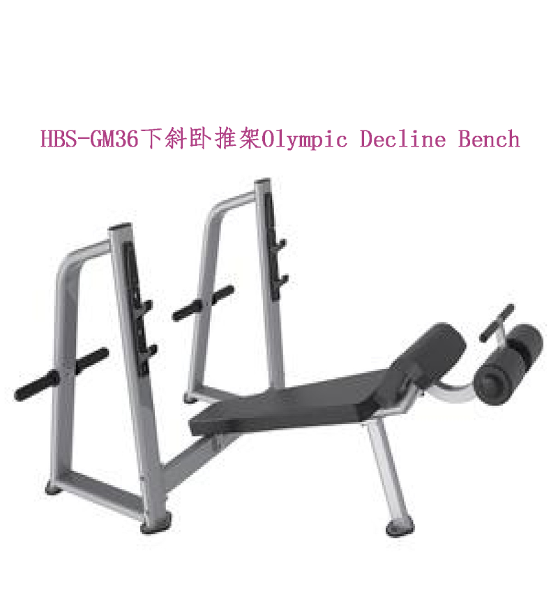 HBS-GM36下斜卧推架.png