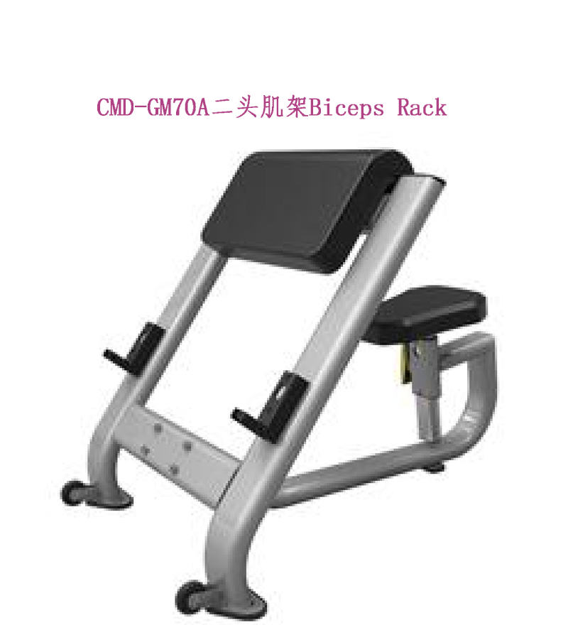 CMD-GM70A二头肌架.png