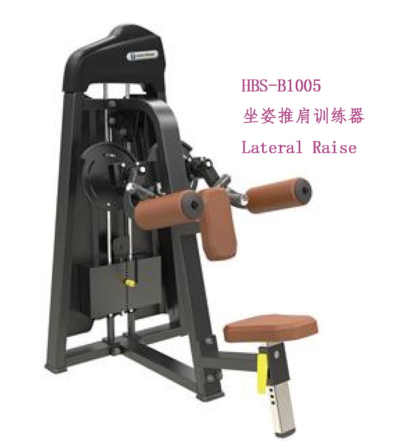 HBS-B1005坐姿推肩训练器.png