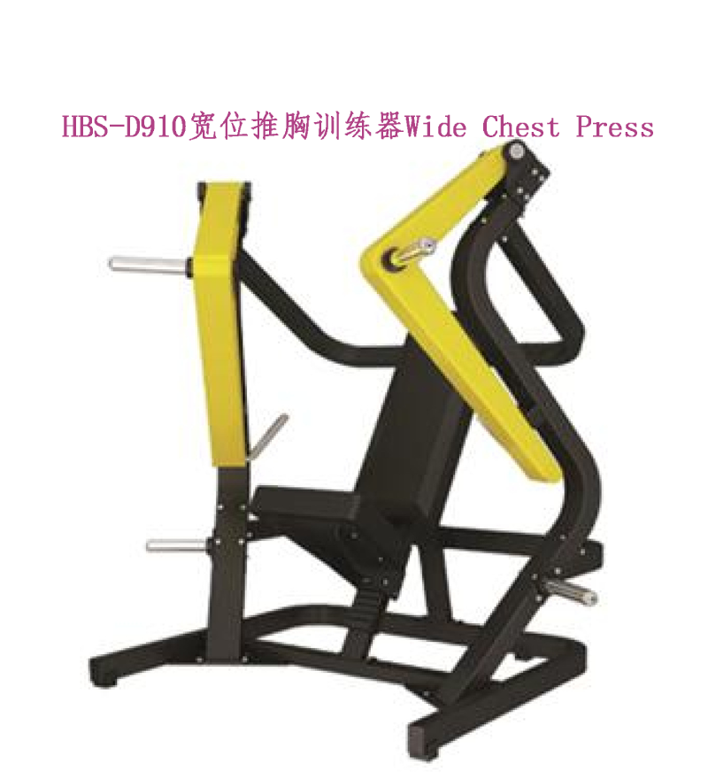 HBS-D910宽位推胸训练器.png